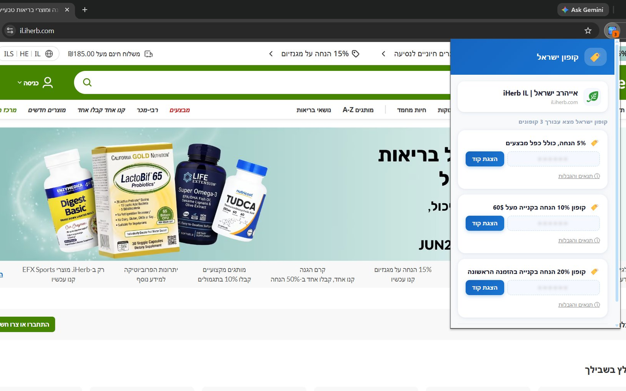 תוסף קופון ישראל — פופאפ עם רשימת קופונים לחנות